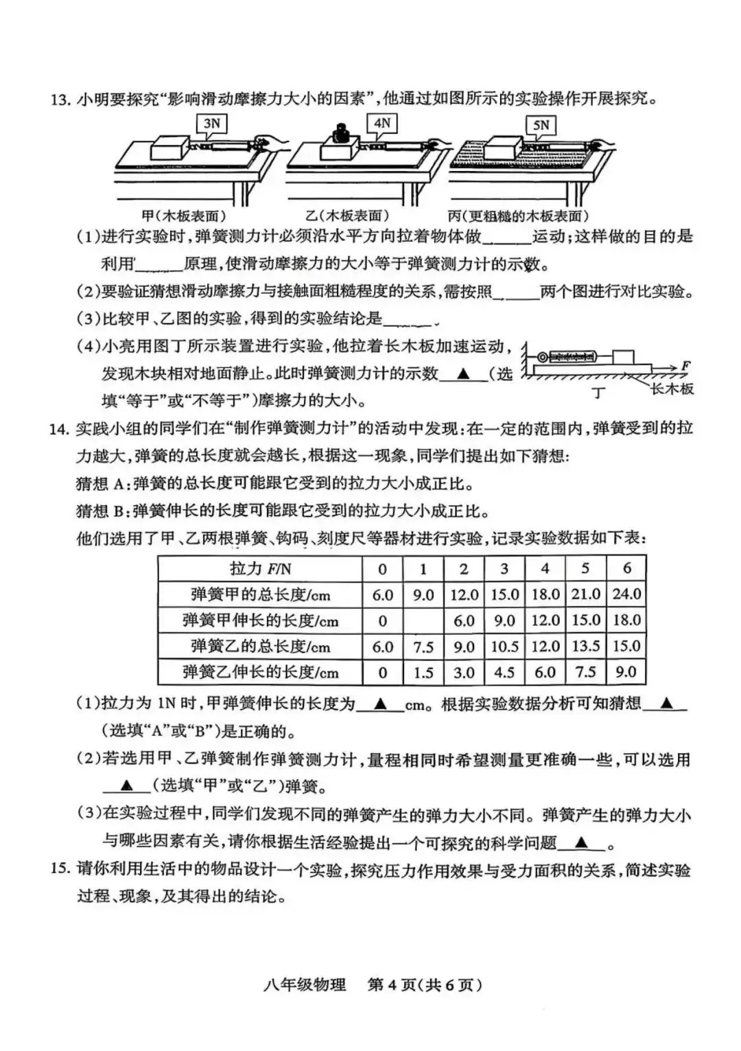 2026年春季八年级期中考试物理试卷 第3张