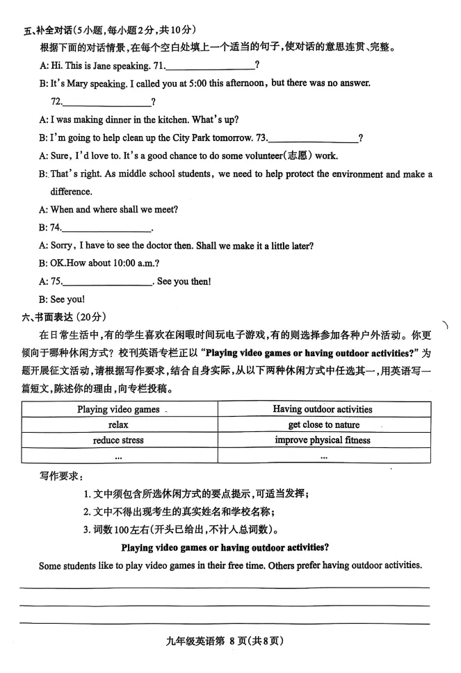 2025年济源一模英语试卷及参考答案 第9张