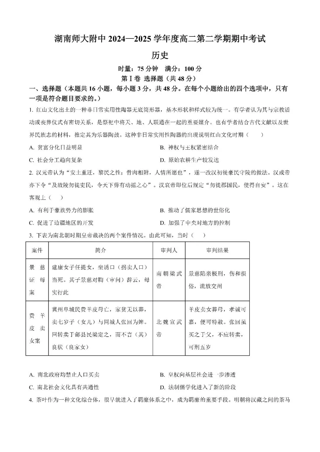 【真题汇总】——2025年长沙高二下册期中历史政治试卷+参考答案(免费领取) 第9张