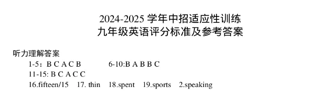 2025年济源一模英语试卷及参考答案 第10张