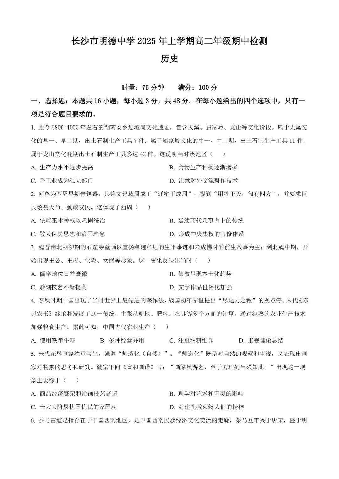 【真题汇总】——2025年长沙高二下册期中历史政治试卷+参考答案(免费领取) 第10张