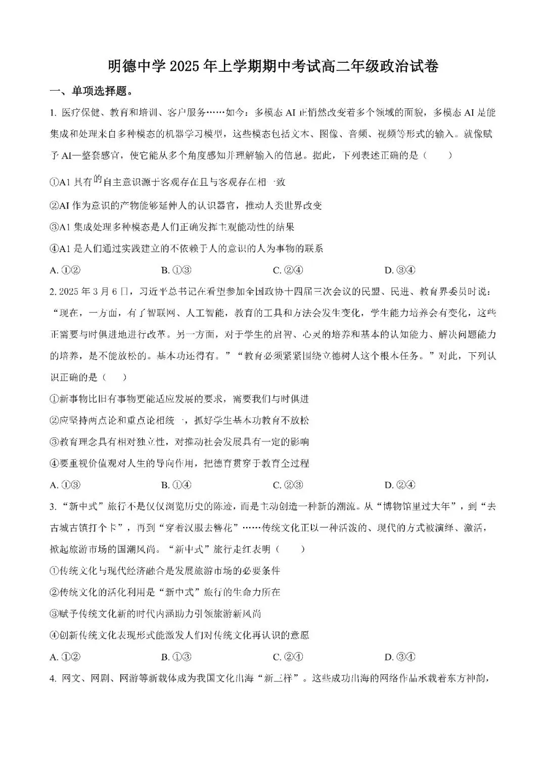 【真题汇总】——2025年长沙高二下册期中历史政治试卷+参考答案(免费领取) 第11张