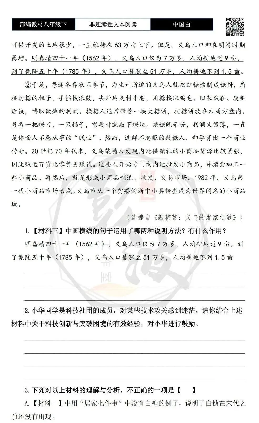 【非连续性文本阅读-真题演练】八年级下-04-中国白-试题精析 第6张