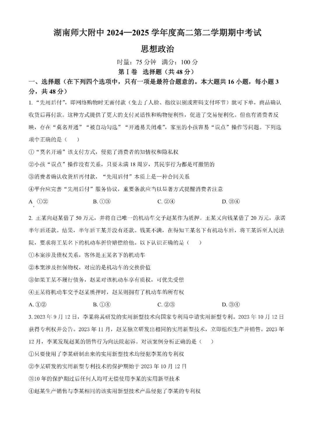 【真题汇总】——2025年长沙高二下册期中历史政治试卷+参考答案(免费领取) 第12张
