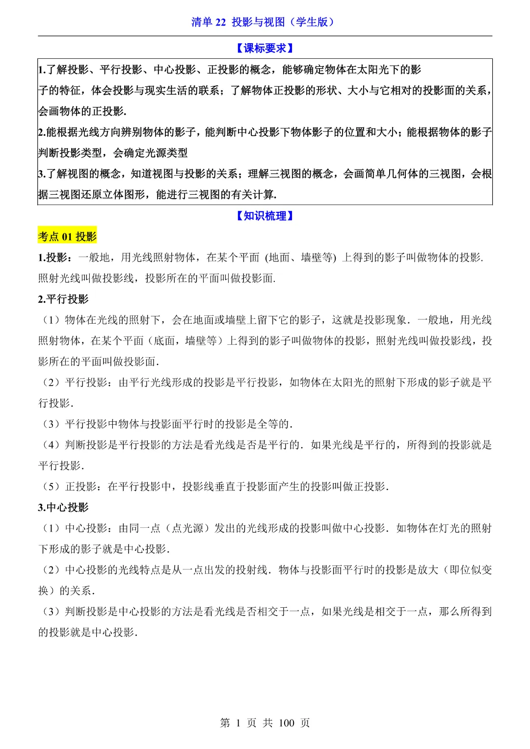 2026中考专项数学【清单22投影与视图·附解析】完整高清电子版可打印 第3张