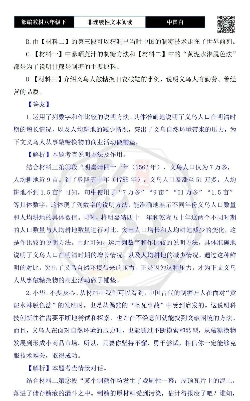 【非连续性文本阅读-真题演练】八年级下-04-中国白-试题精析 第7张