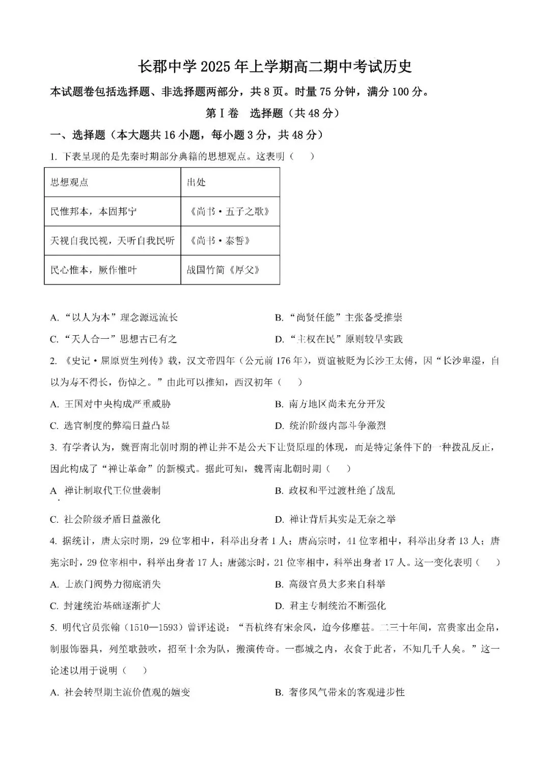 【真题汇总】——2025年长沙高二下册期中历史政治试卷+参考答案(免费领取) 第13张