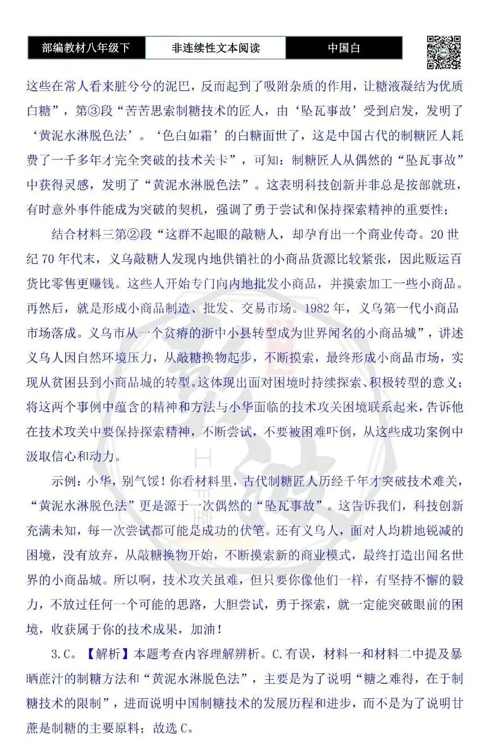 【非连续性文本阅读-真题演练】八年级下-04-中国白-试题精析 第8张