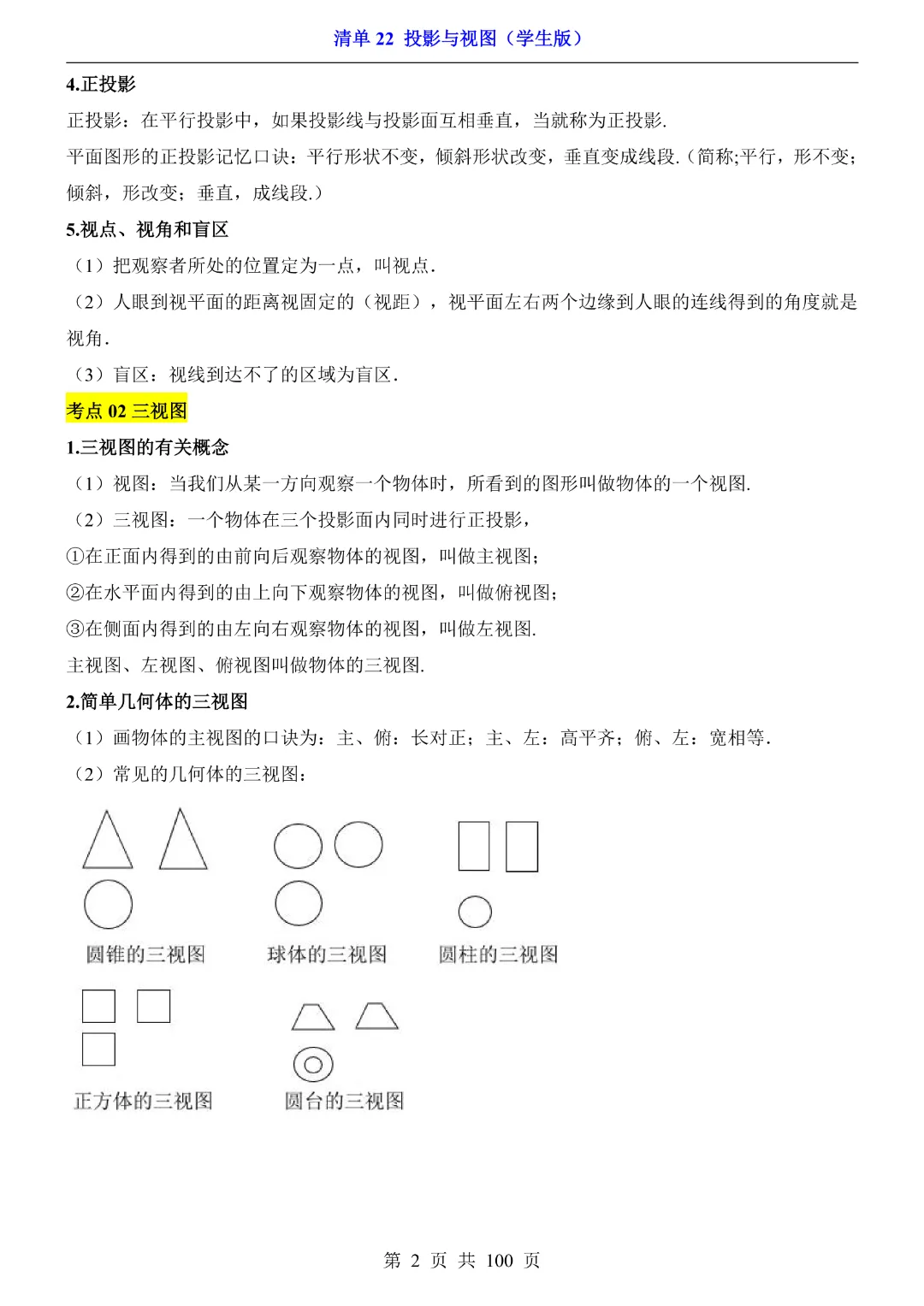 2026中考专项数学【清单22投影与视图·附解析】完整高清电子版可打印 第4张