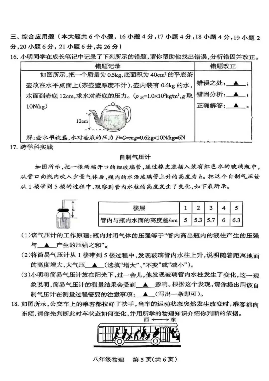 2026年春季八年级期中考试物理试卷 第4张