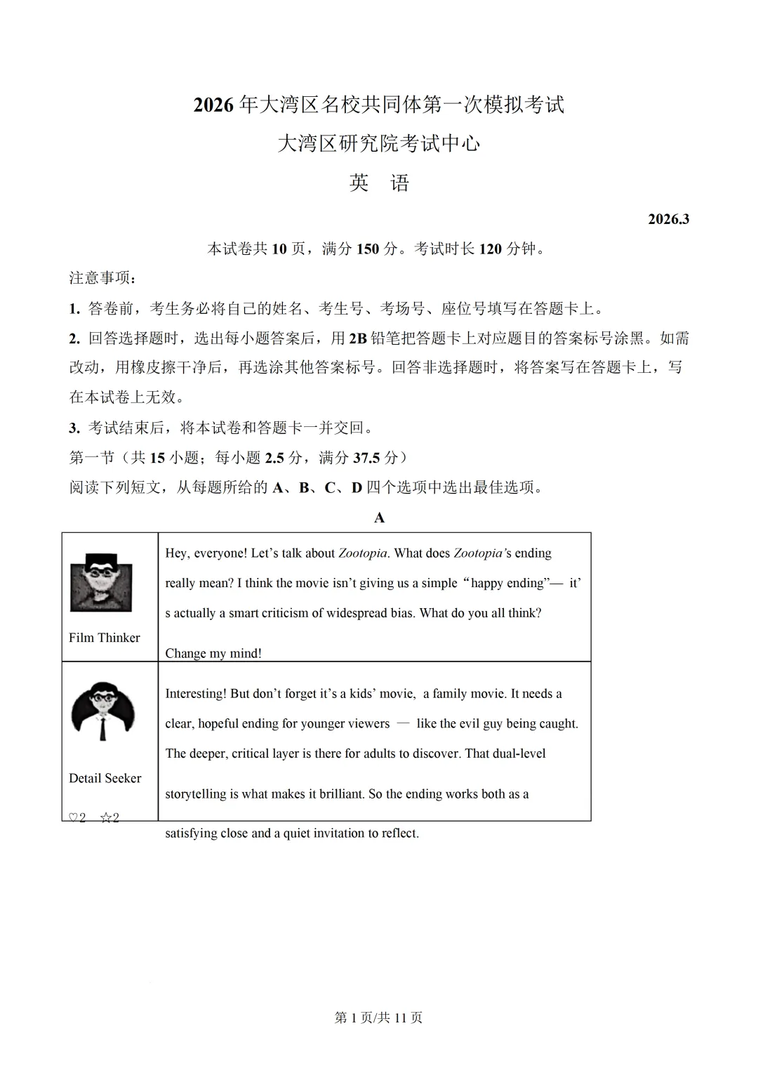 2026年广东大湾区名校共同体高三第一次模拟考试英语试题+答案解析 第3张