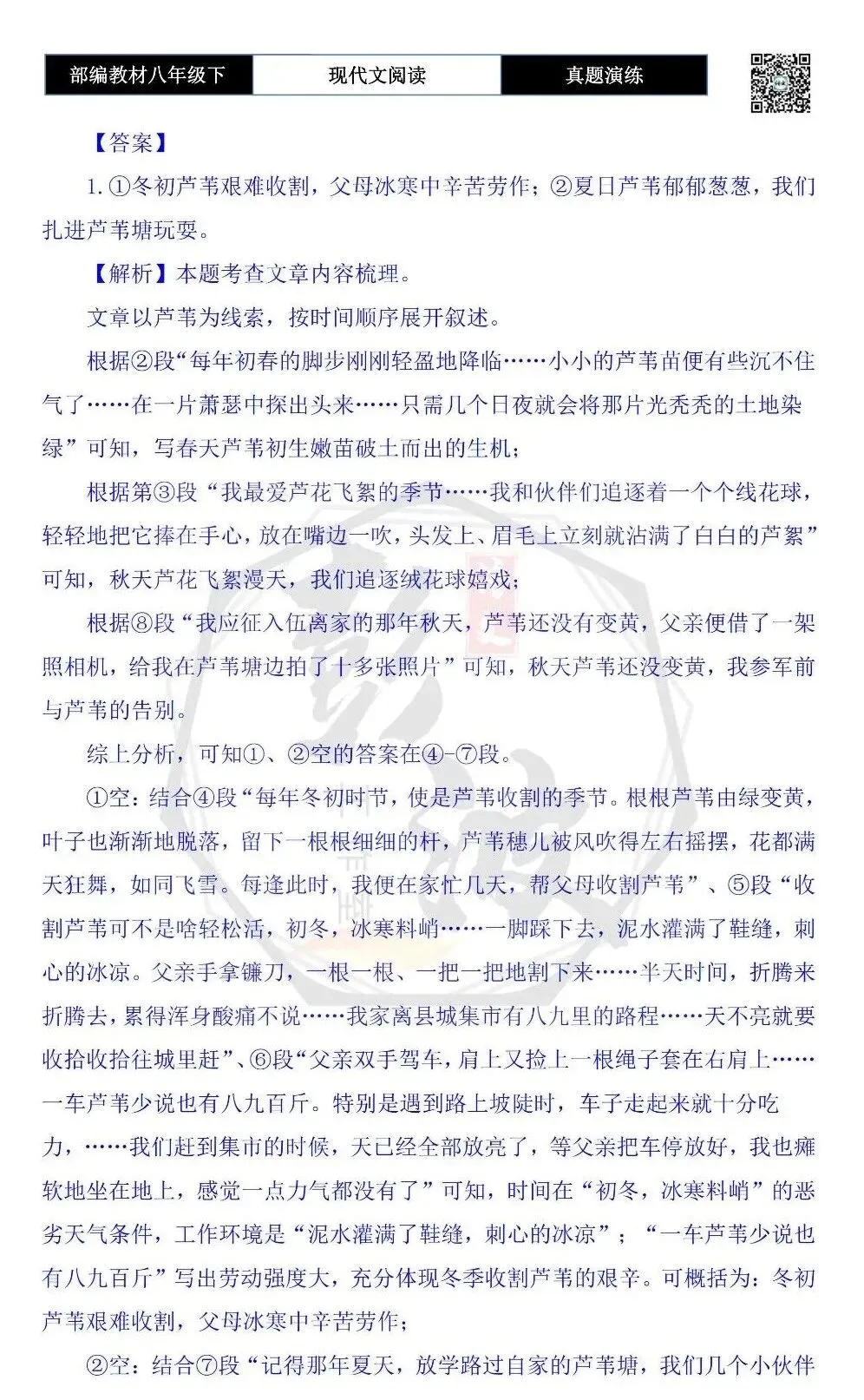 【现代文阅读-真题演练】八年级下-56-芦苇-思维导图+试题精析 第9张