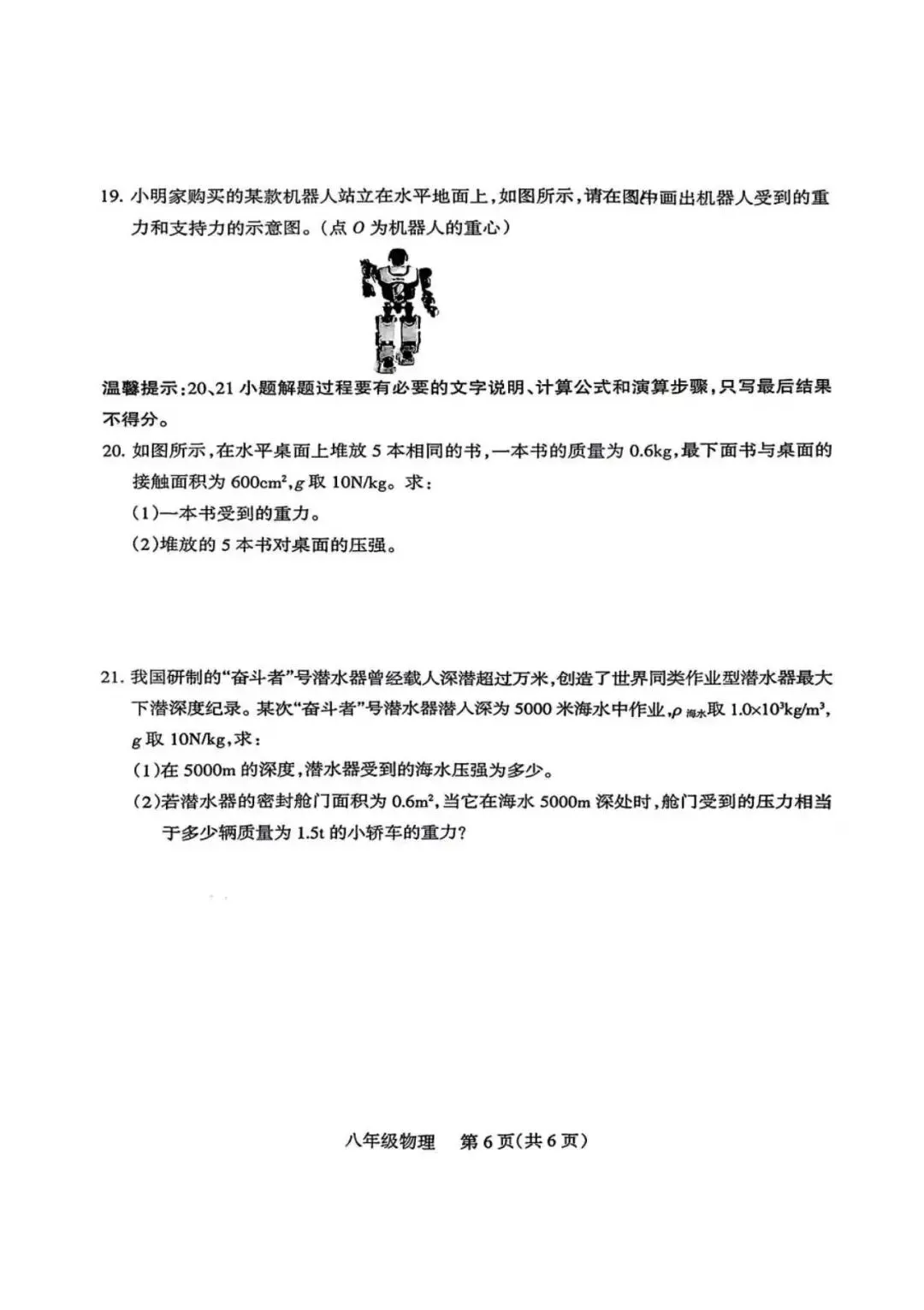 2026年春季八年级期中考试物理试卷 第5张