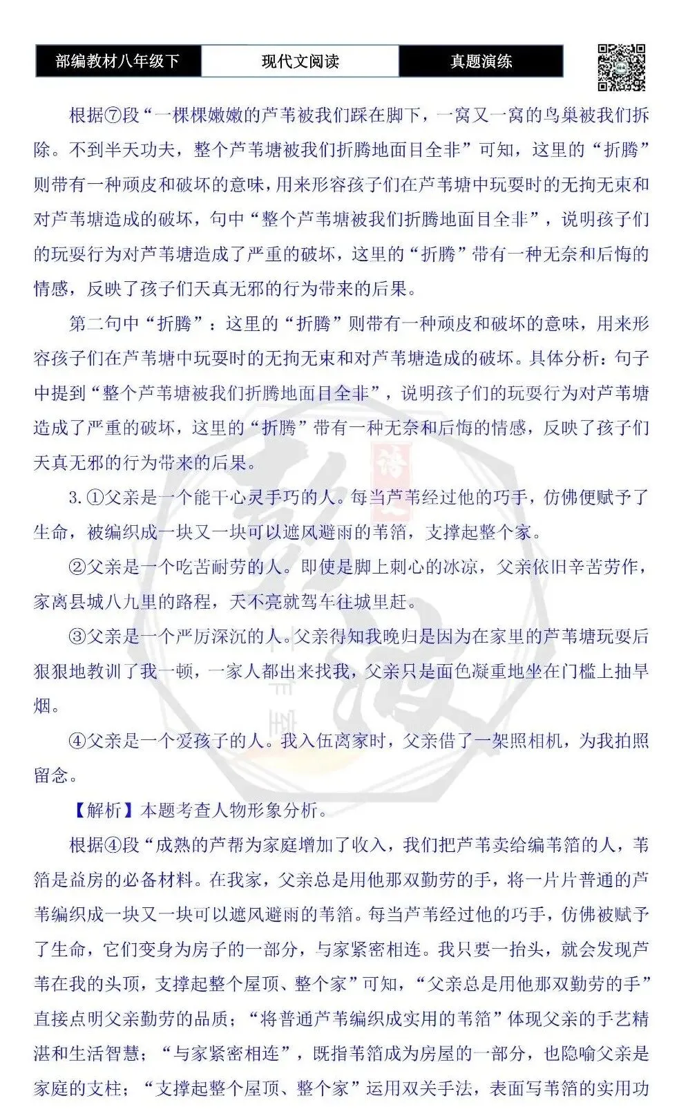 【现代文阅读-真题演练】八年级下-56-芦苇-思维导图+试题精析 第11张