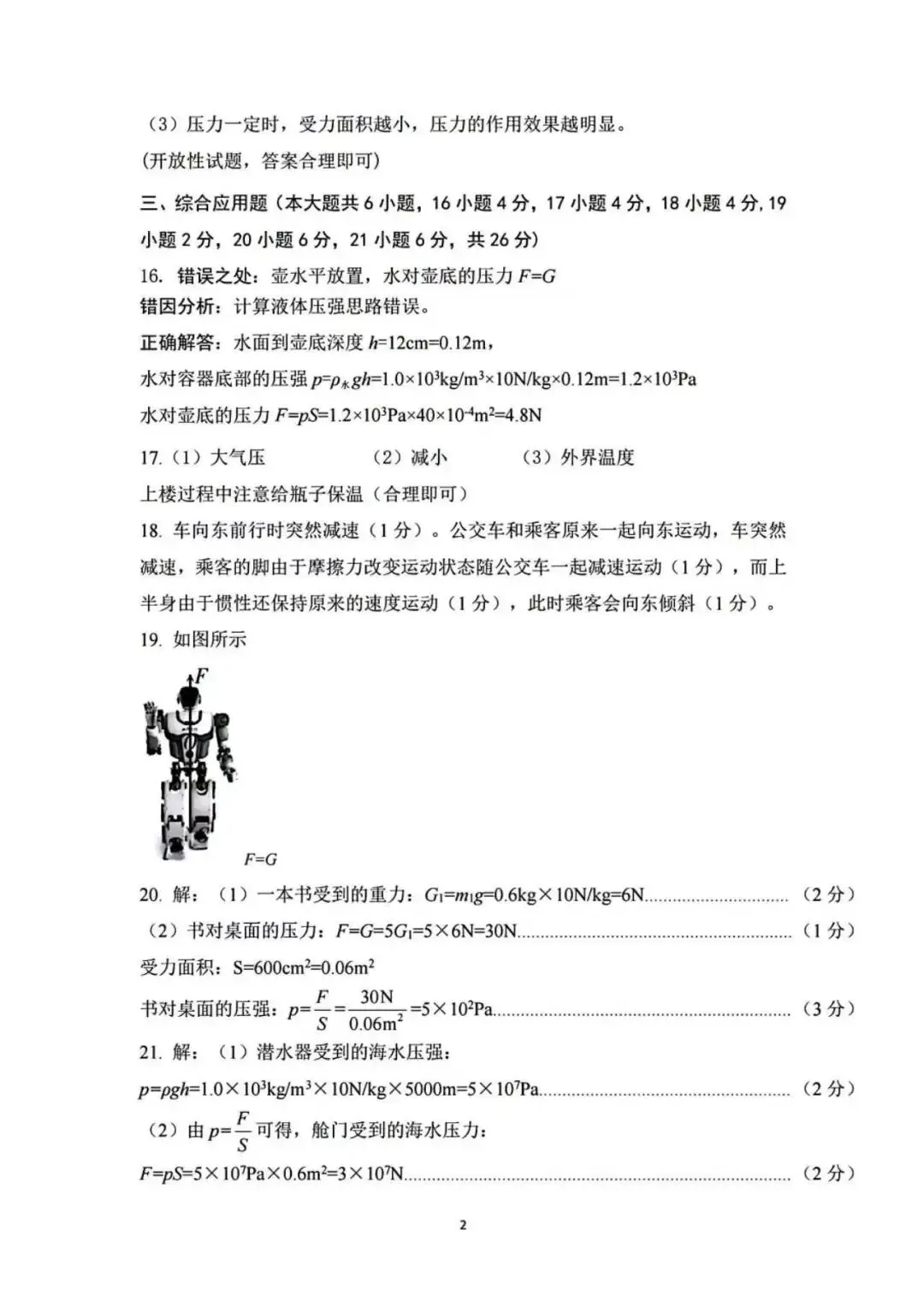 2026年春季八年级期中考试物理试卷 第7张