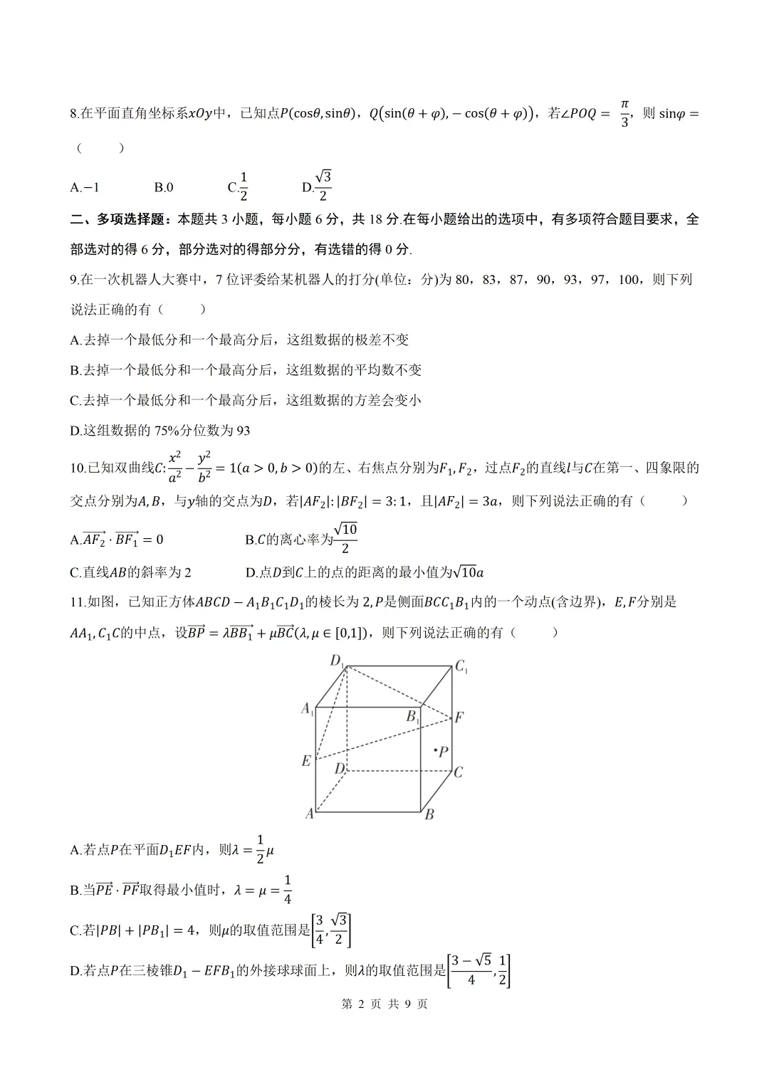2026届山西省晋中二模数学试卷+答案 第2张