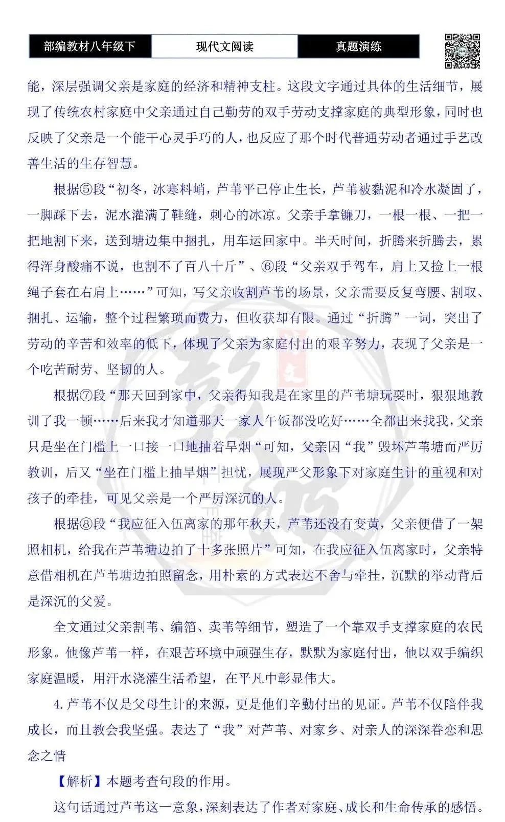 【现代文阅读-真题演练】八年级下-56-芦苇-思维导图+试题精析 第12张