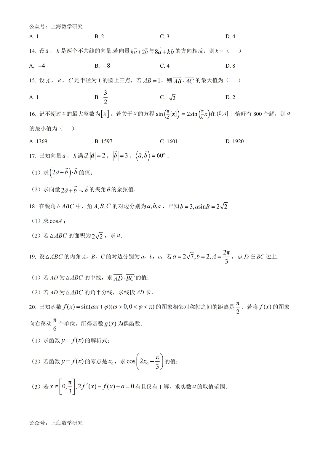 上海中学高一数学期中试卷及答案(2026.4) 第2张