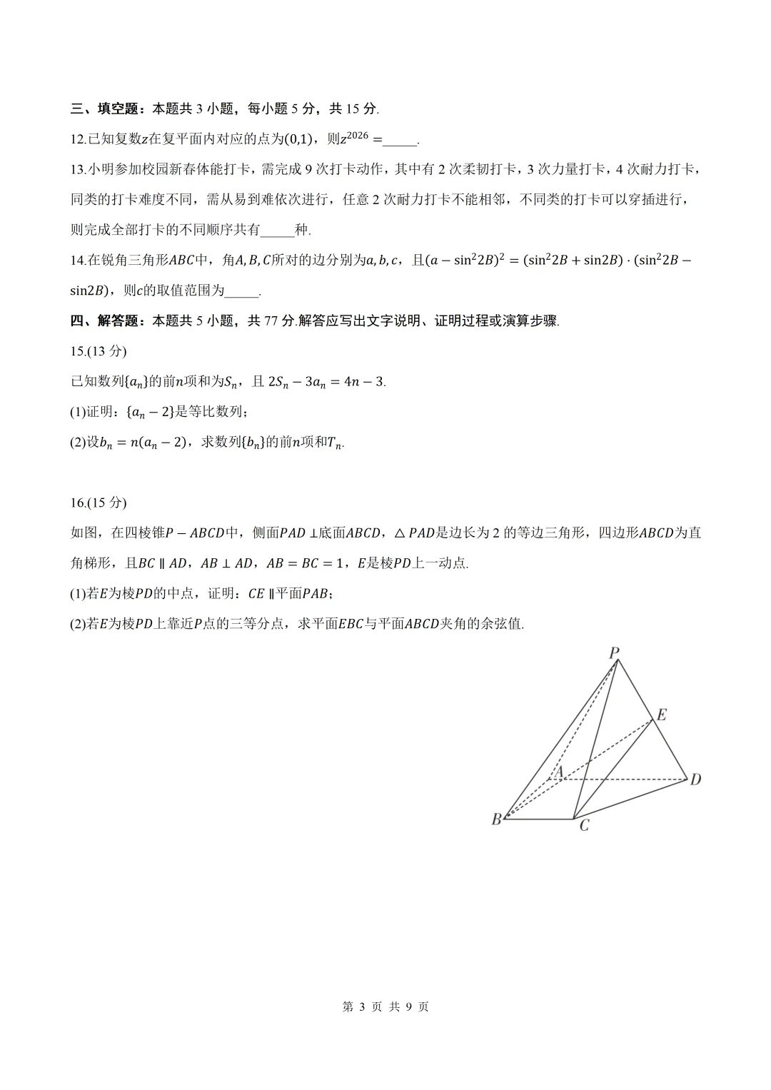 2026届山西省晋中二模数学试卷+答案 第3张