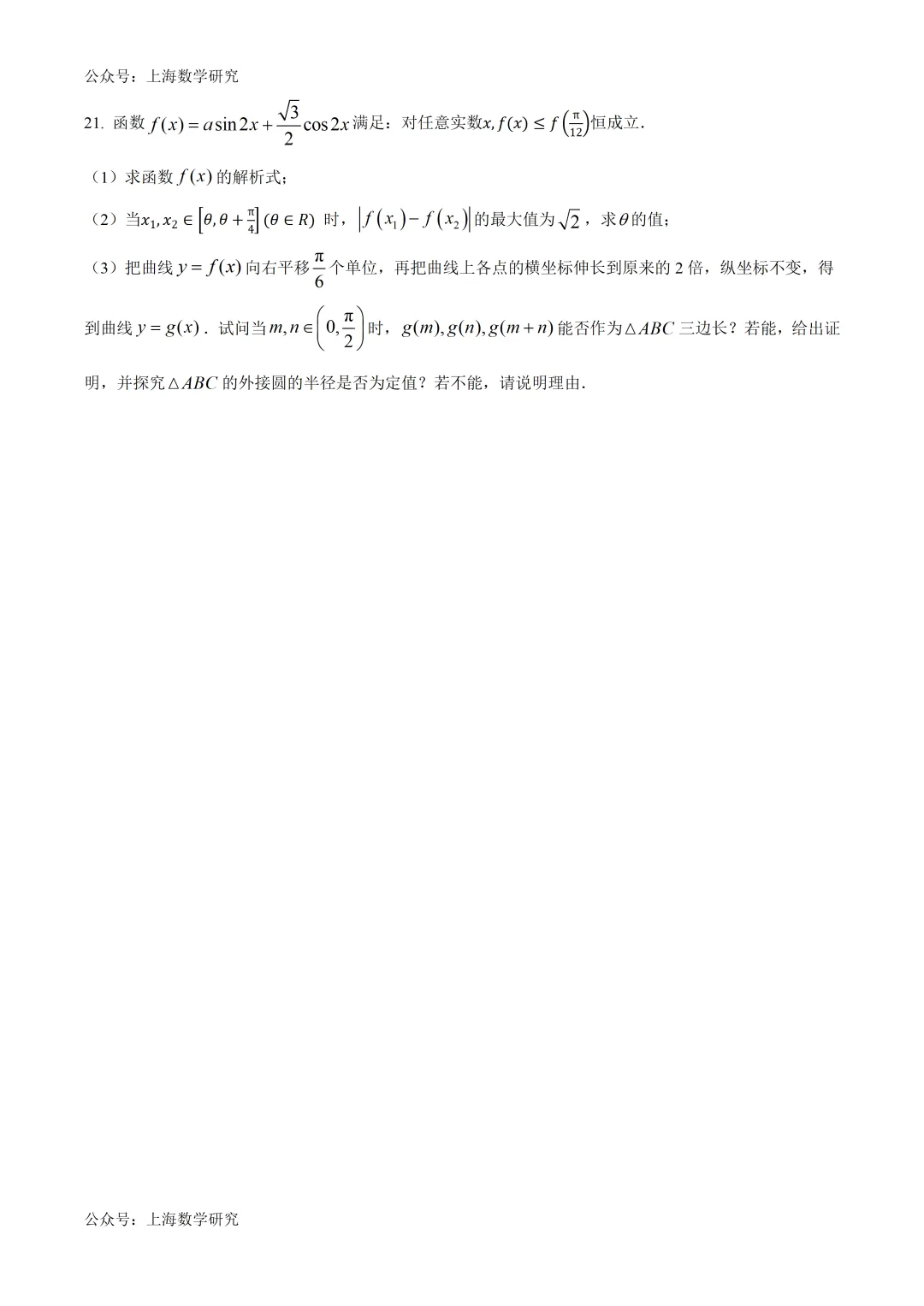 上海中学高一数学期中试卷及答案(2026.4) 第3张