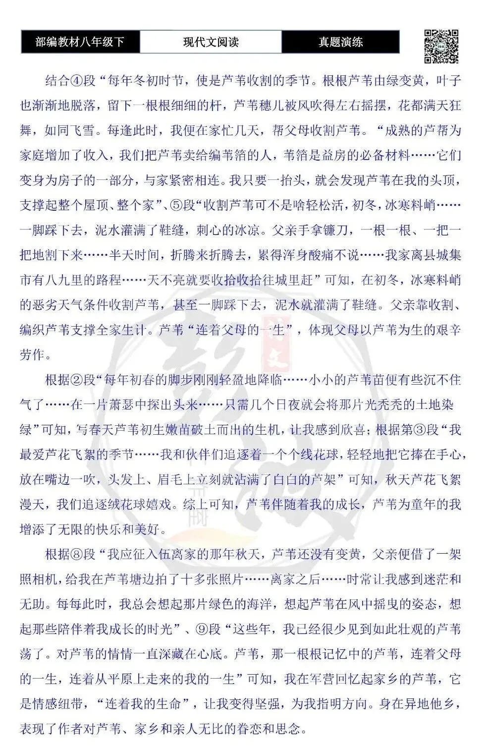 【现代文阅读-真题演练】八年级下-56-芦苇-思维导图+试题精析 第13张