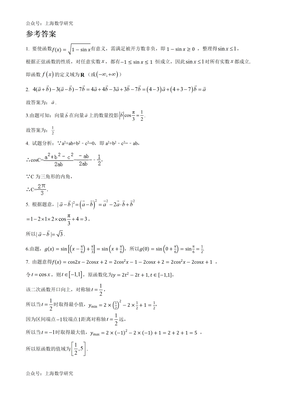 上海中学高一数学期中试卷及答案(2026.4) 第4张
