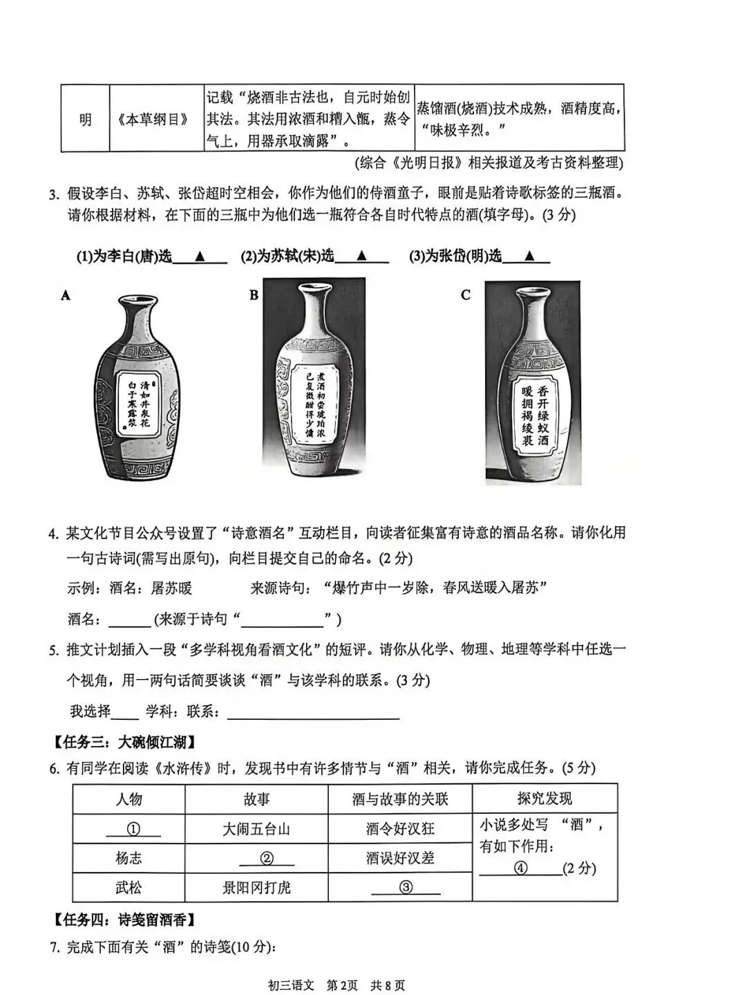 2026苏州园区中考一模语文试卷(2026.4.27) 第3张
