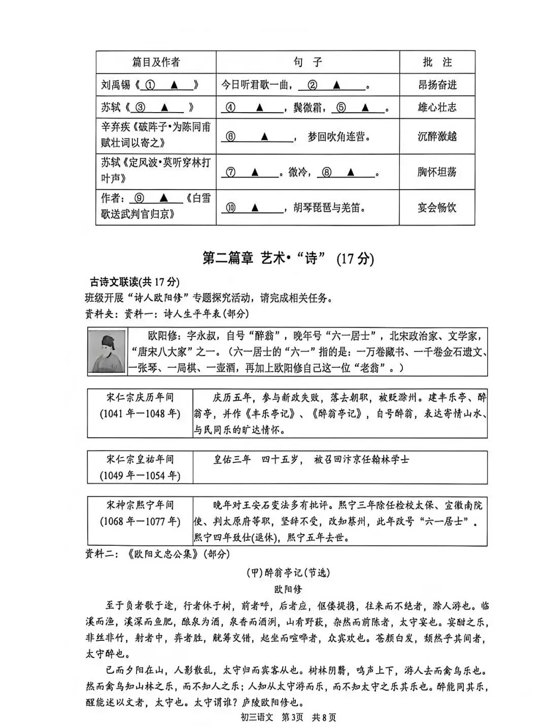 2026苏州园区中考一模语文试卷(2026.4.27) 第4张