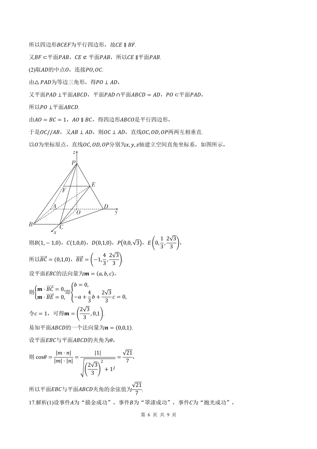 2026届山西省晋中二模数学试卷+答案 第6张