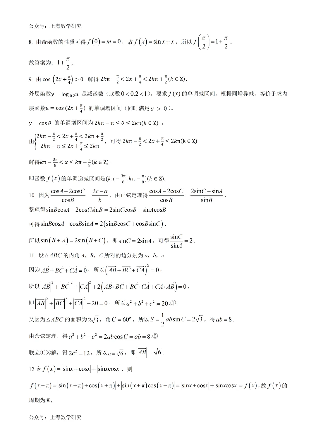 上海中学高一数学期中试卷及答案(2026.4) 第5张