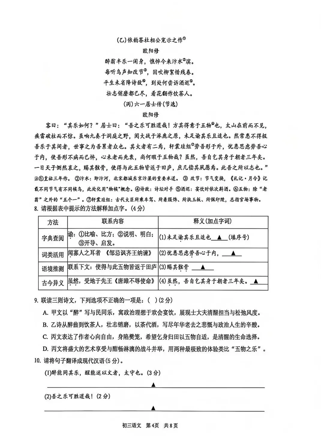 2026苏州园区中考一模语文试卷(2026.4.27) 第5张