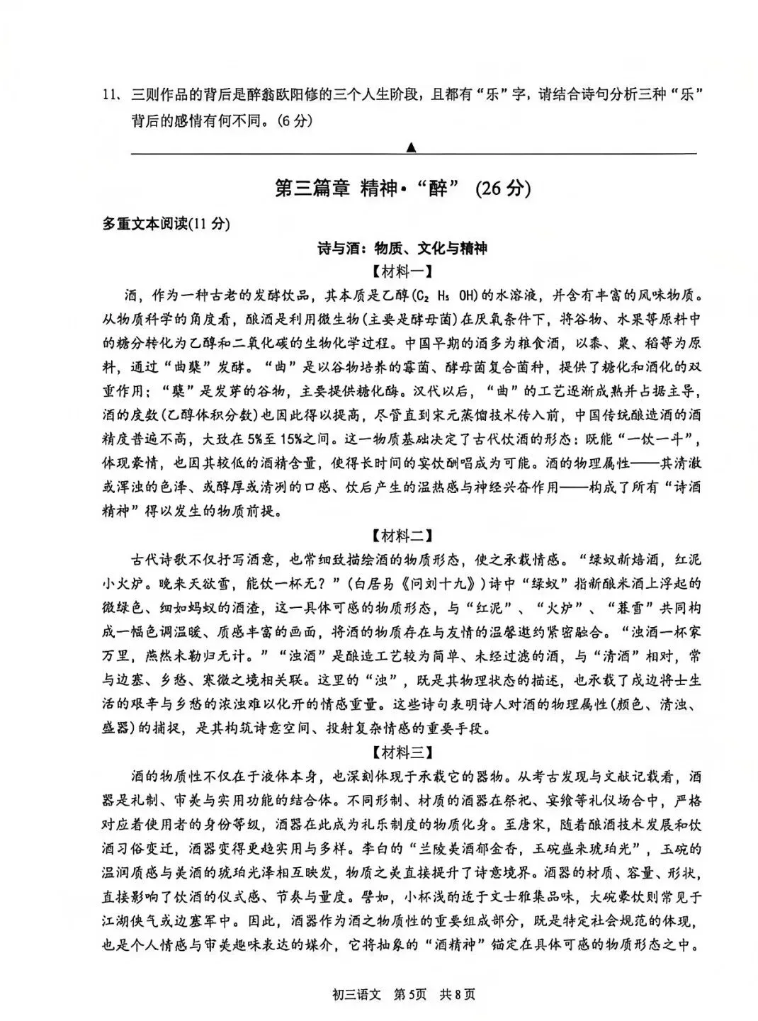 2026苏州园区中考一模语文试卷(2026.4.27) 第6张