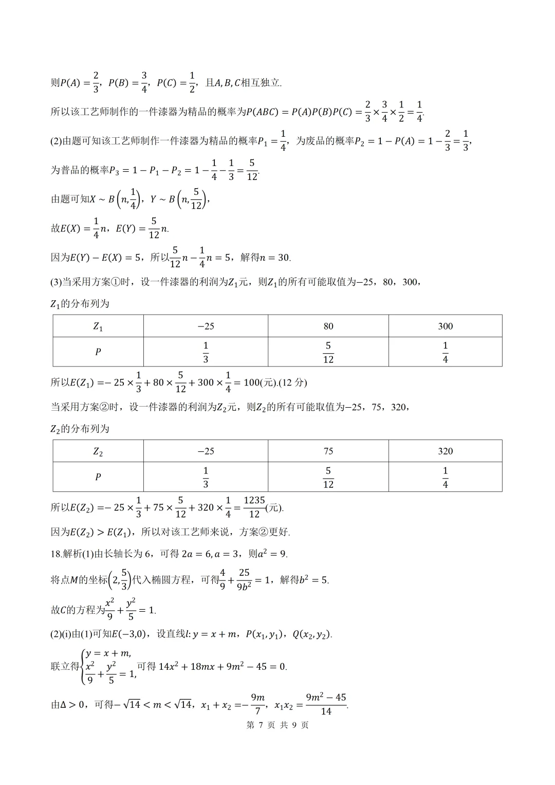2026届山西省晋中二模数学试卷+答案 第7张