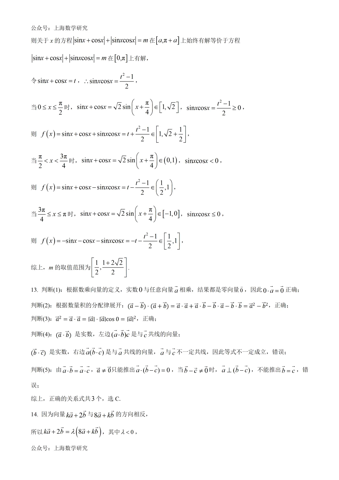 上海中学高一数学期中试卷及答案(2026.4) 第6张