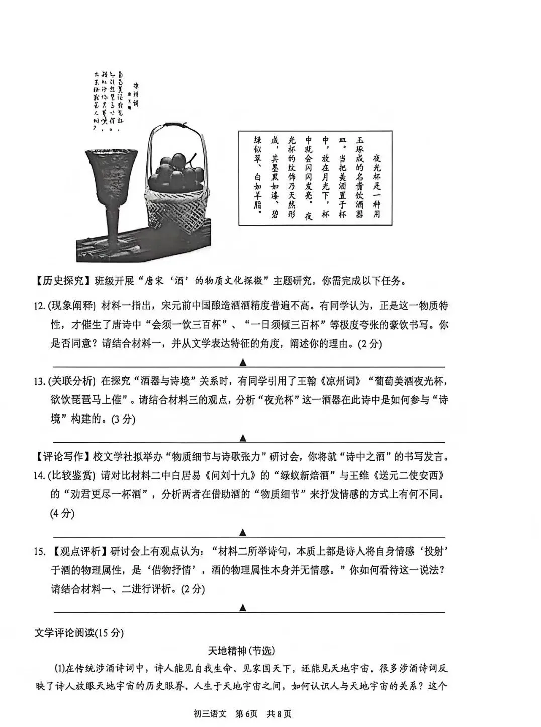 2026苏州园区中考一模语文试卷(2026.4.27) 第7张