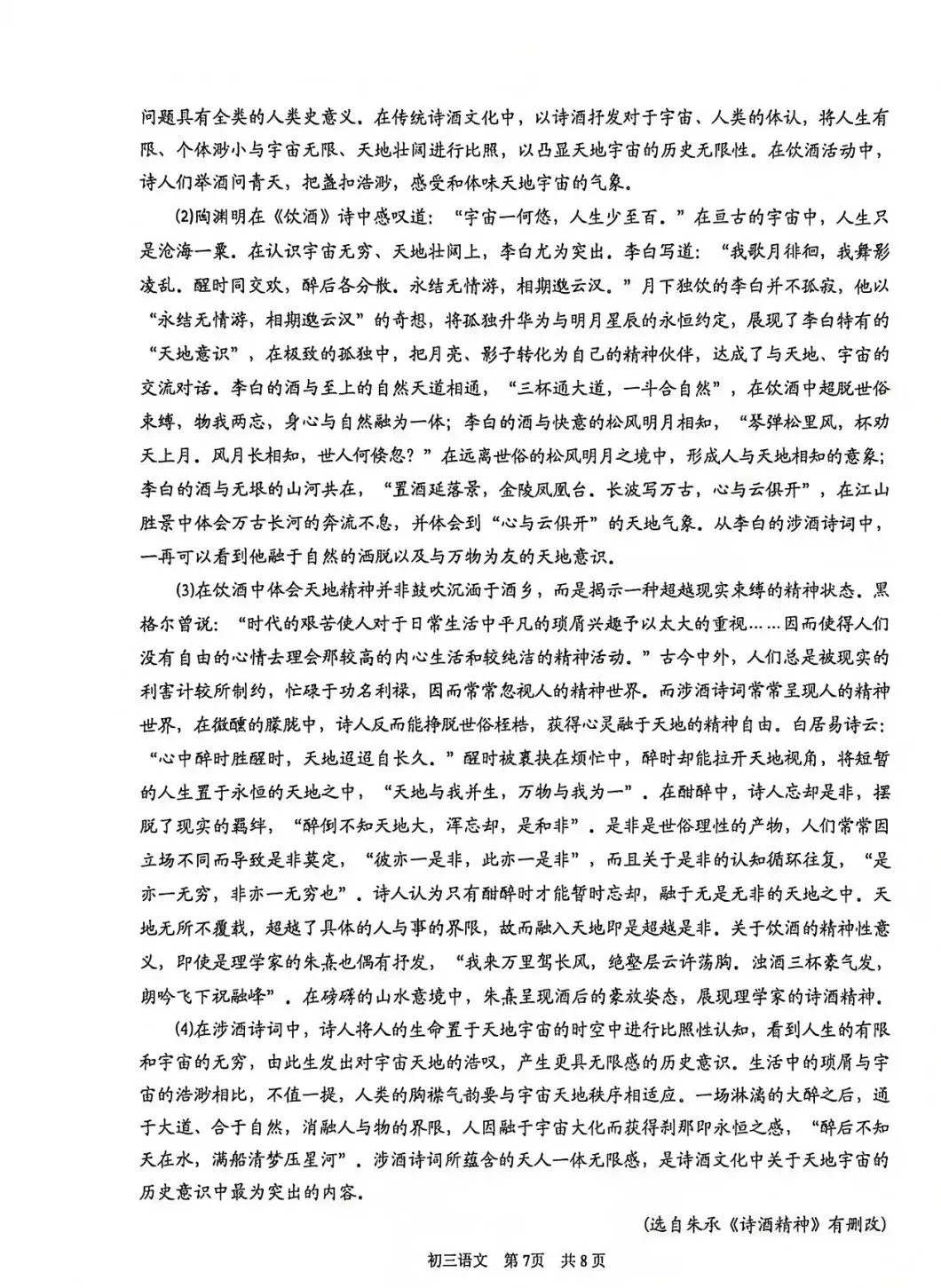 2026苏州园区中考一模语文试卷(2026.4.27) 第8张