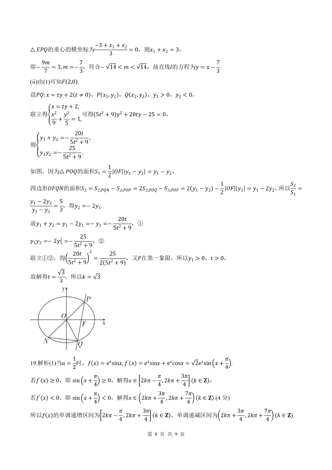 2026届山西省晋中二模数学试卷+答案 第8张