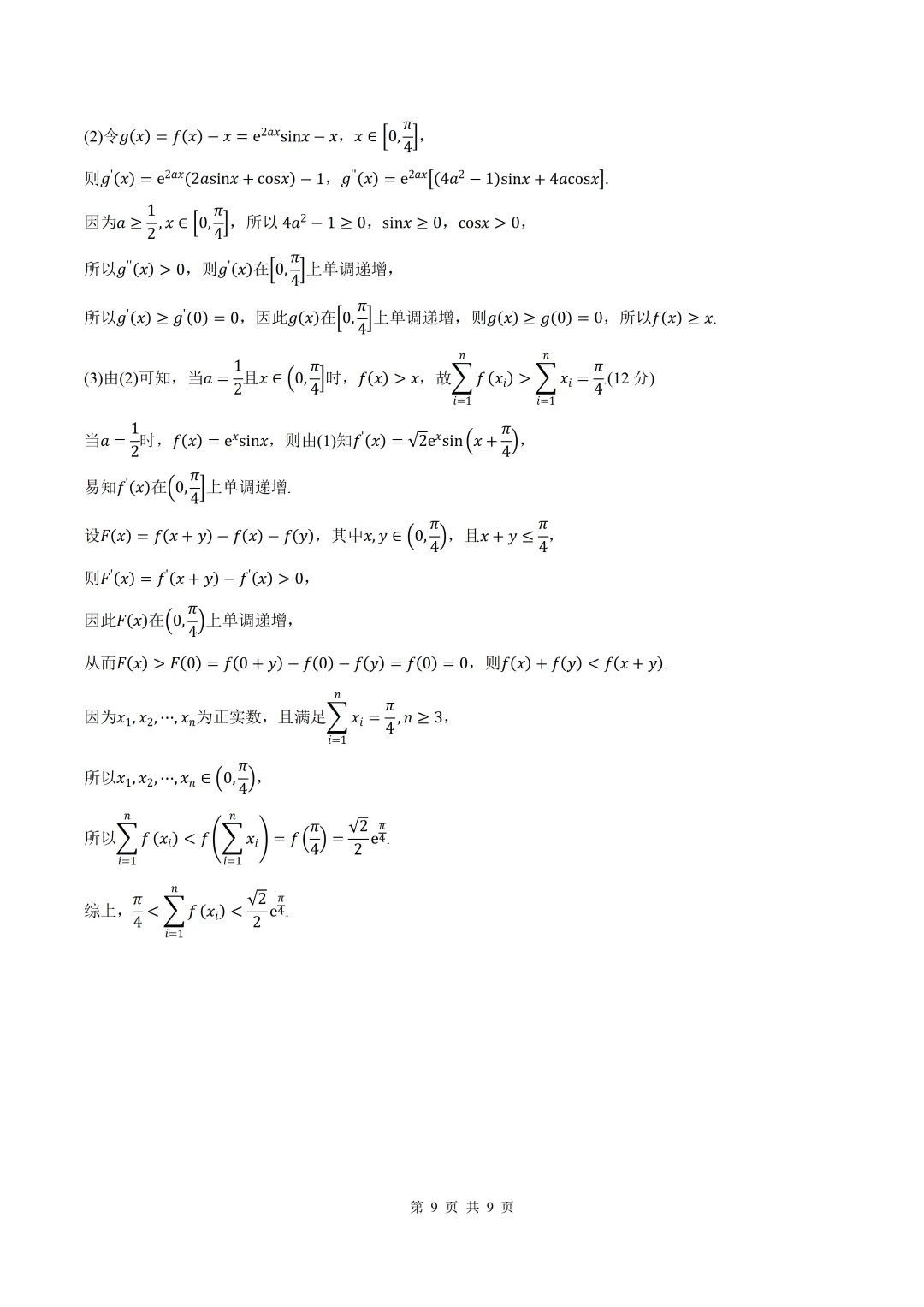 2026届山西省晋中二模数学试卷+答案 第9张