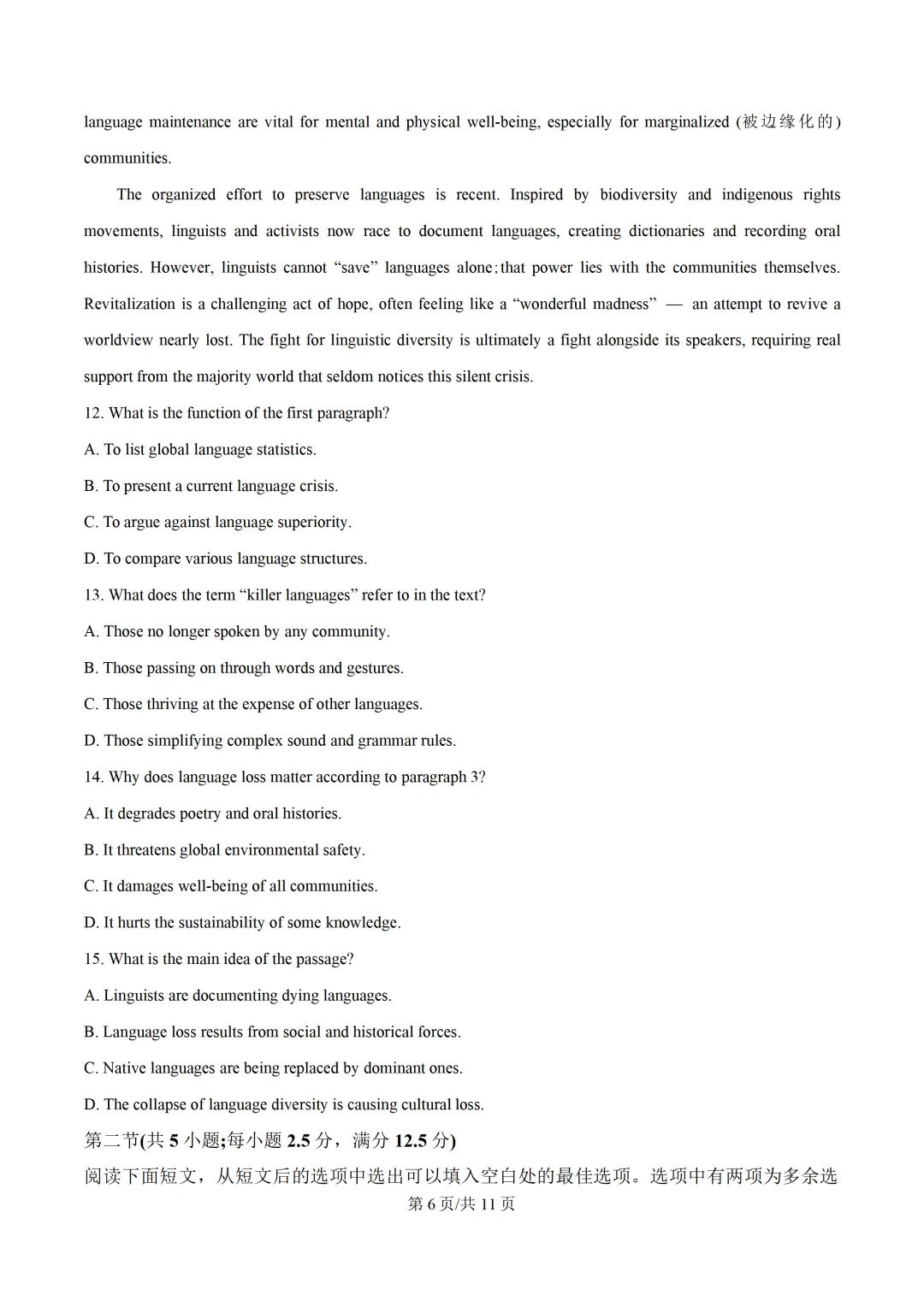 2026年广东大湾区名校共同体高三第一次模拟考试英语试题+答案解析 第8张