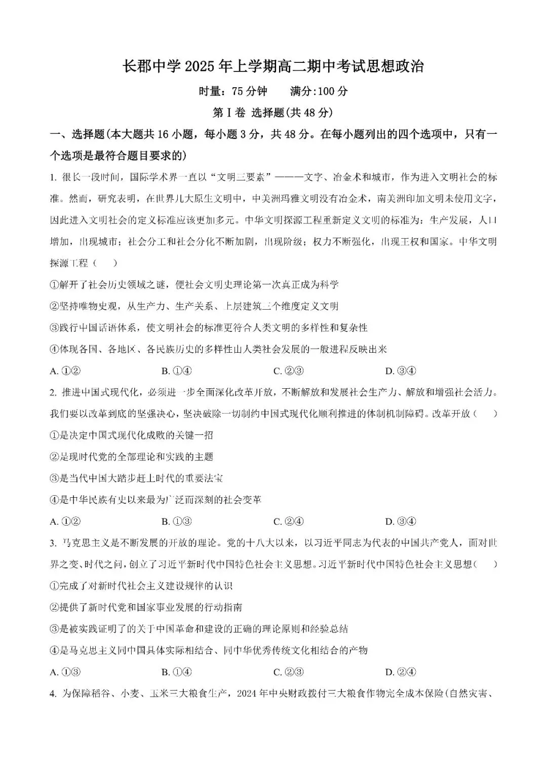 【真题汇总】——2025年长沙高二下册期中历史政治试卷+参考答案(免费领取) 第14张