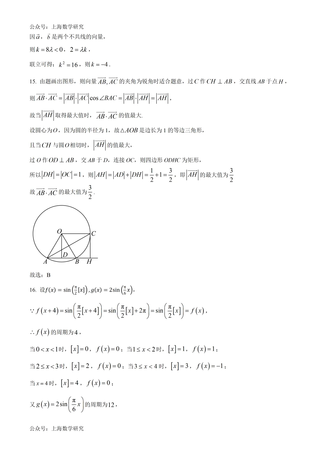 上海中学高一数学期中试卷及答案(2026.4) 第7张