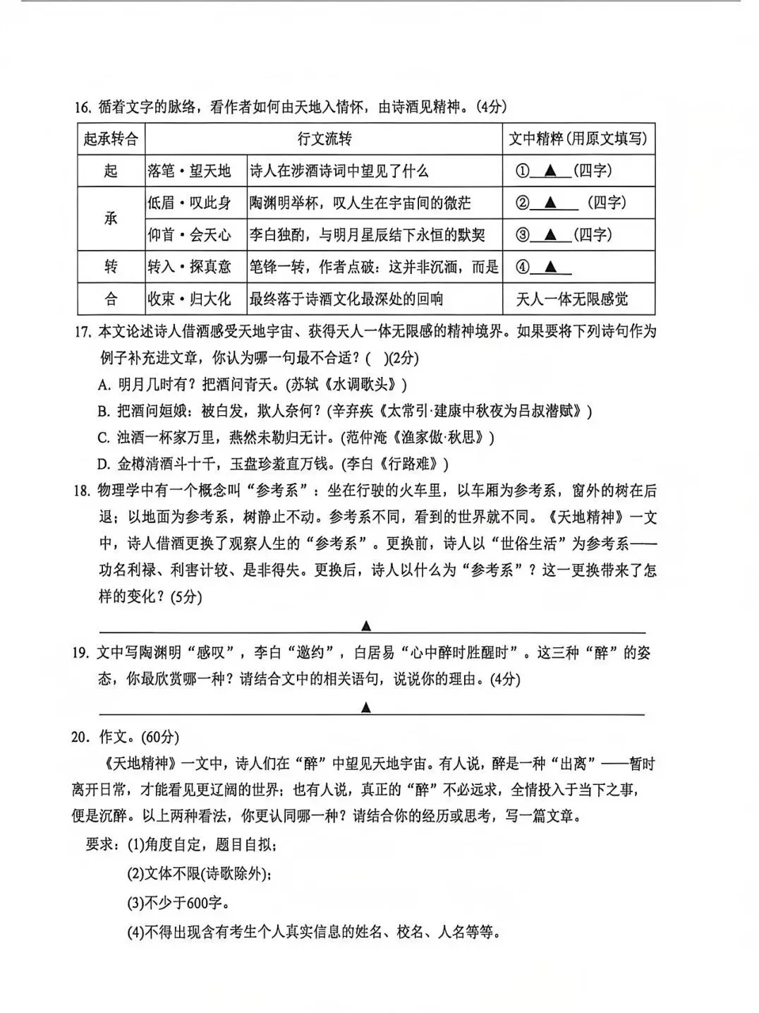 2026苏州园区中考一模语文试卷(2026.4.27) 第9张