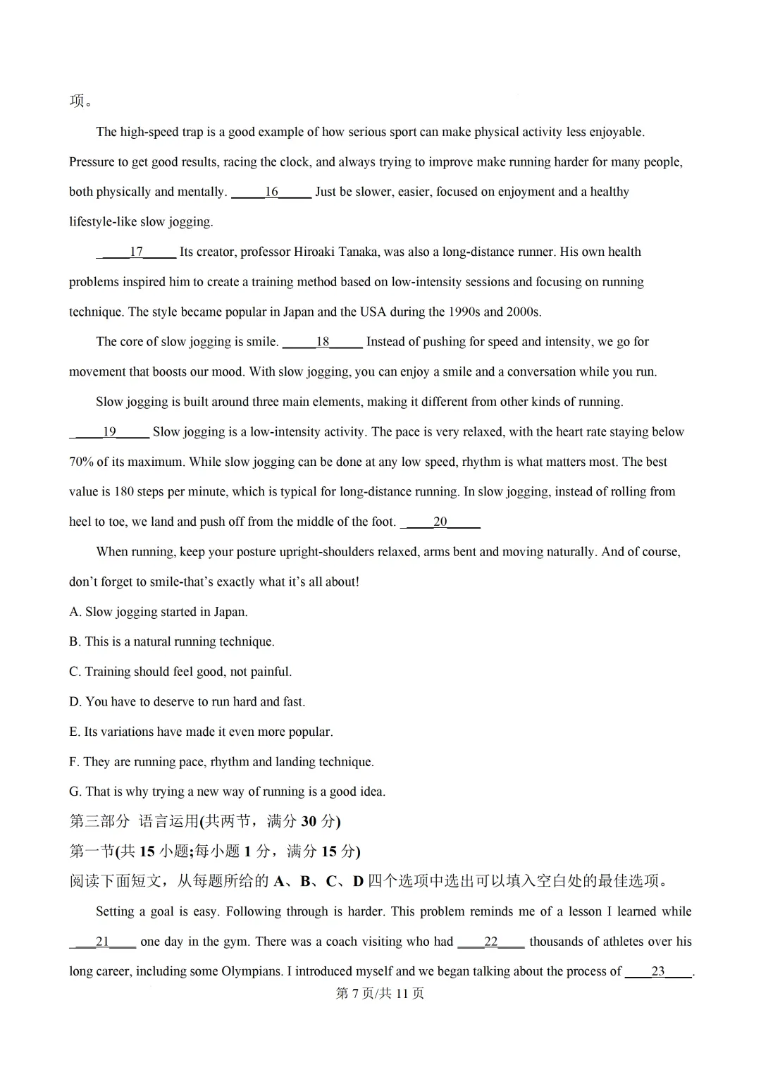 2026年广东大湾区名校共同体高三第一次模拟考试英语试题+答案解析 第9张