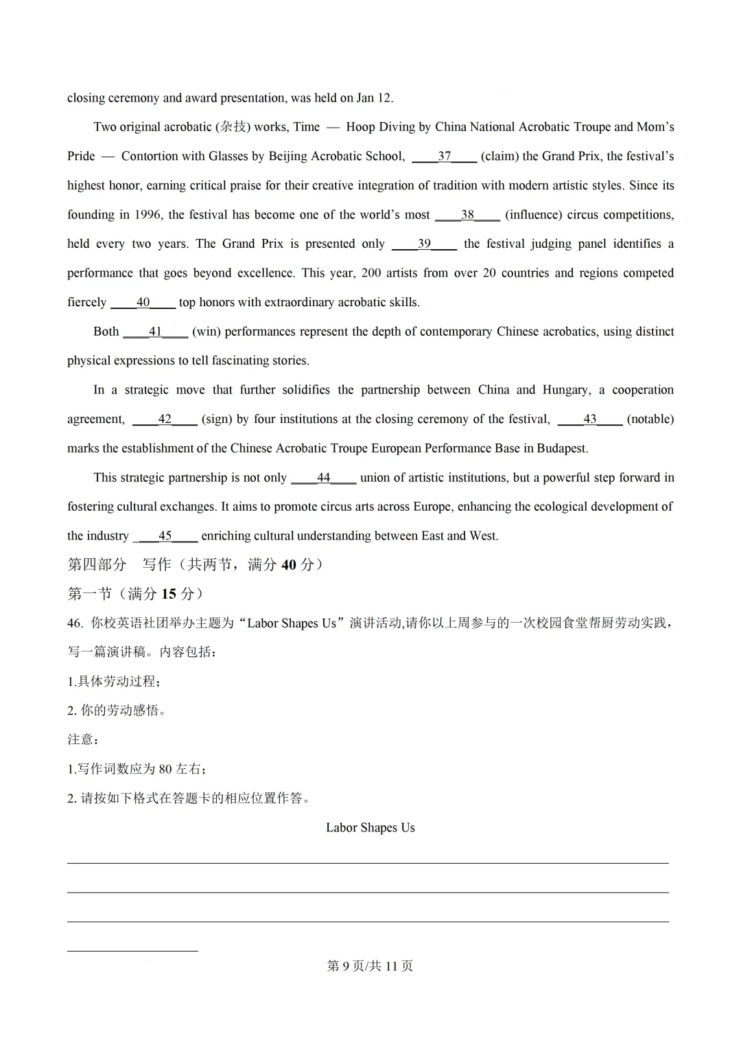 2026年广东大湾区名校共同体高三第一次模拟考试英语试题+答案解析 第11张