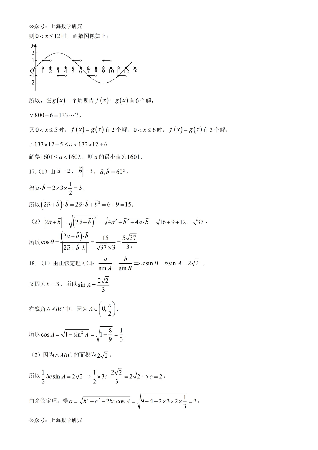 上海中学高一数学期中试卷及答案(2026.4) 第8张