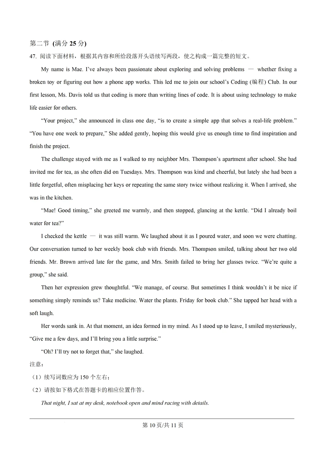 2026年广东大湾区名校共同体高三第一次模拟考试英语试题+答案解析 第12张