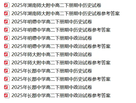 【真题汇总】——2025年长沙高二下册期中历史政治试卷+参考答案(免费领取) 第17张