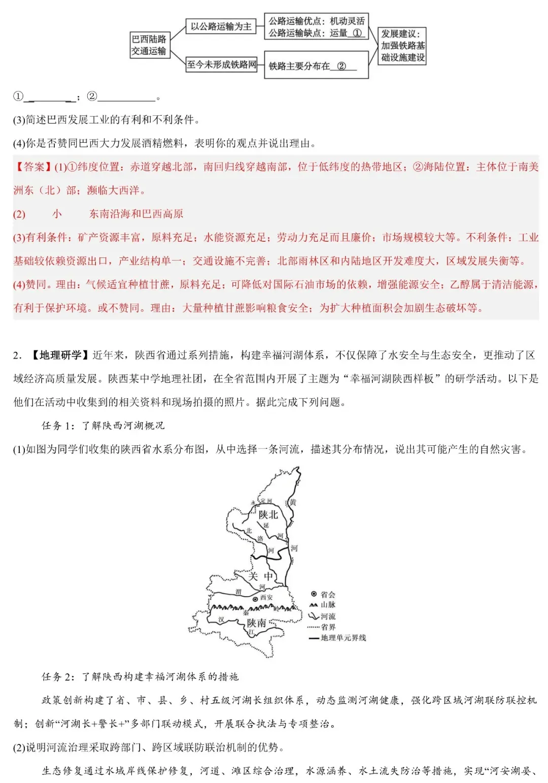 2026中考地理非选择题常见题型与解题技巧 第17张