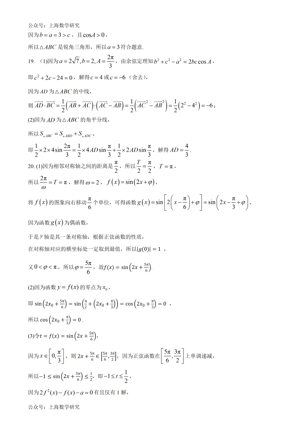 上海中学高一数学期中试卷及答案(2026.4) 第9张