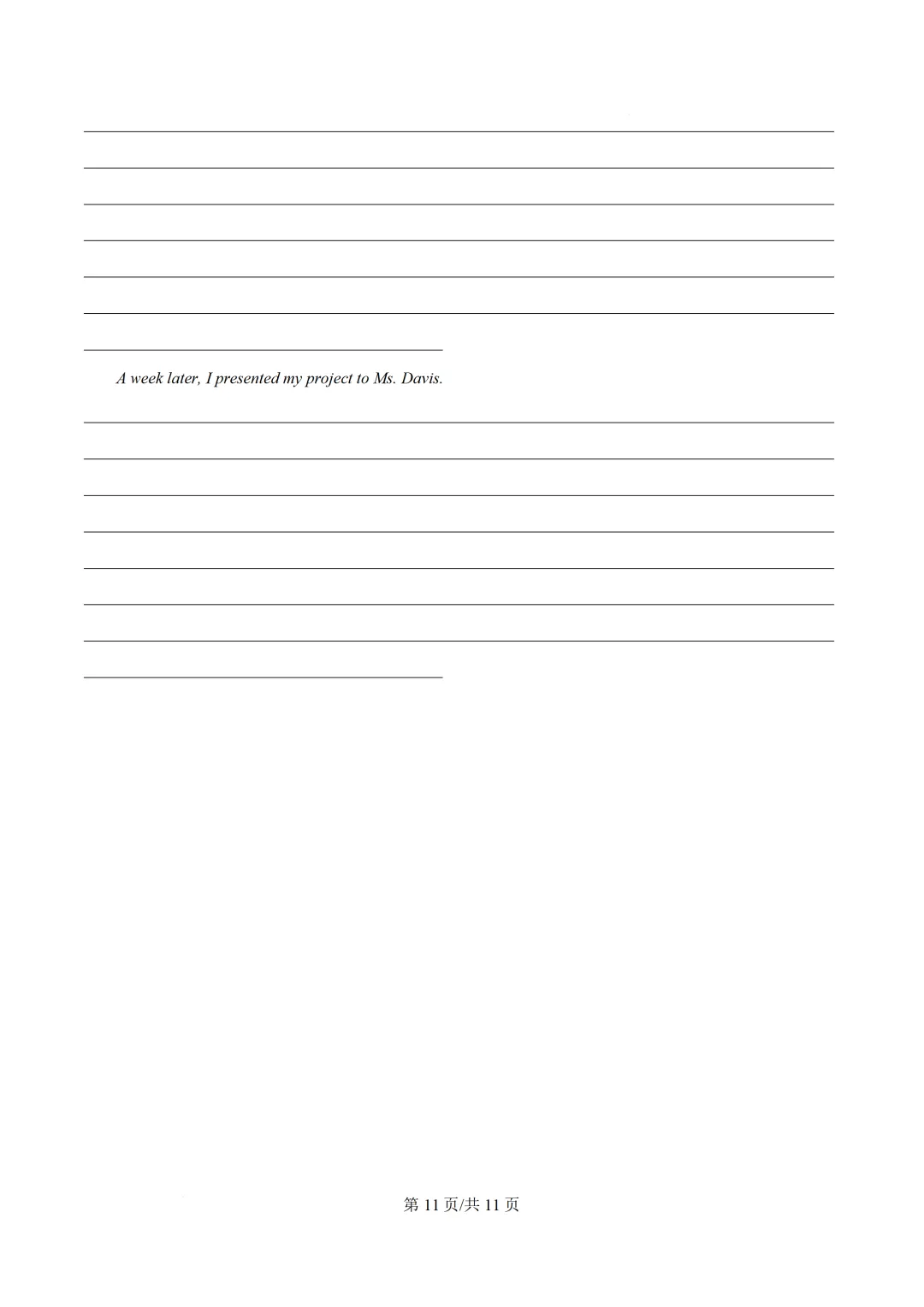 2026年广东大湾区名校共同体高三第一次模拟考试英语试题+答案解析 第13张